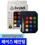 에이씨엠 그리다 페이스 페인팅 12색 일반 파티팩