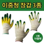 이중청 반 코팅장갑 깔깔이 청 이중코팅 면장갑 목장갑 3종 제일종합상사 송학깔깔이 10개