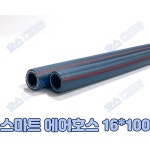홍일산업 스마트에어호스 내경16mmx100M 산업용 토목용 도장공사용 건축용 공장용 기계설비 에어공구 컴프레셔 광산 채석장 공장용 복원력 1개