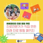 어린이진로 어린이 직업카드 진로카드 웨이파인더 진로 탐험 카드