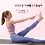 요가 링 요가 링 스트레칭 팔찌 가정용 요가용품 오픈숄더 미등 바디 팔뚝 매직 링