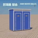 No마진 이동식화장실 간이화장실 간이 이동식 캠핑용