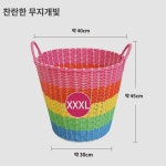 라탄수납바구니 특대 사이즈 옷 넣어 빨래통 장난감 수납 담다