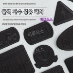 수선 와펜 패딩스티커 자수패치 의류리폼 옷에붙이는 찢어짐 티류으스