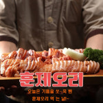 이목원 배나무골 훈제 통삼겹 바베큐 500g 팩