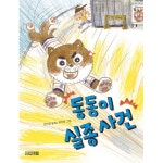 동동이 실종 사건 P370008575