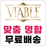 비아블 셀비아 맞춤명함 오네트몰 기본코팅명함 500장