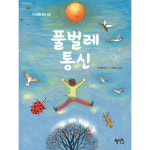 풀벌레 통신 P372078100