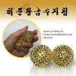 허준황금수지침 황금자석수지침 금침구 손지압 수지침 지압 경혈 건강지압볼 지압볼 안마 손안마기