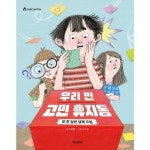 킨더랜드 킨더랜드 우리 반 고민 휴지통 딱 한 달만 답해 드림