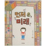 먼저 온 미래 양장본 Hardcover P370008504