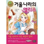 은하수미디어 거울나라의 앨리스