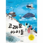 아이앤북 고래포 아이들