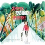 다산기획 자연이 우리에게 손짓해 - 양장본 Hardcover