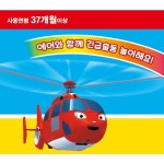꼬마버스 에어