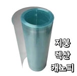 플라스틱 지붕 렉산 투명 폴리카보 하우스 렉산 PC판 차양 캐노피 슬레이트 판넬 10m
