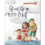 은비의 특별한 하루 양장본 Hardcover P370008978