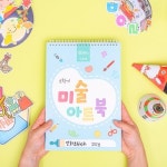 민화샵 미술 아트북 초등 저학년 만들기 색칠 놀이 플레이북 팝업북 그림책 수업 교구 키트