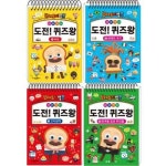 고은문화사 브레드 이발소 도전 퀴즈왕 4종 세트