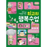 긍정의 힘과 자존감을 키우는 의 행복수업 P370009980