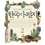 한국사 편지 2 P370016861