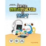 바로 쓰는 엔트리 인공지능 챗GPT P370246379