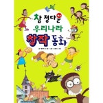 참 정다운 우리나라 창작동화 양장본 Hardcover P370006640