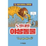 노발대발 야생동물 P370012782