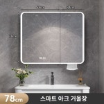 모던 화장실 조명거울 심플 수건장 거울 욕실장 원호 스마트 뷰티 미러장