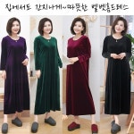 쉬즈마담 B심플 벨벳 벨로아 홈드레스 엄마옷 엄마옷선물 H8394