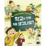 학교는 언제 처음 생겼나요 P370016908