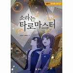 M Kids 엠엔케이 소라는 타로 마스터
