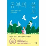 공부의 쓸모 P370246405