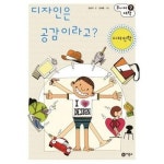 비룡소 비룡소 디자인은 공감이라고 디자인학