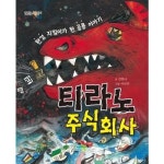 티라노 주식회사 P377703182