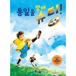 통일을 향해 슈팅 P369999622