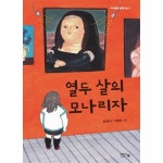 열두 살의 모나리자 P370007397