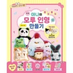 야나의 몽실몽실 모루 인형 만들기 P374256542