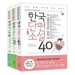 중고생이 꼭 알아야 할 소설 세트 9788965822479 P370002391