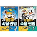 황룡의 속담 권법 1 2 세트 전2권 P373521909