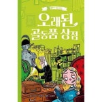기타브랜드 스푼북 오래된 골동품 상점 - 양장본 Hardcover