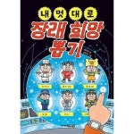 내 멋대로 장래희망 뽑기 P370013237