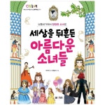 엠엔케이엔터 엠엔케이 세상을 뒤흔든 아름다운 소녀들