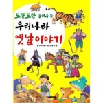 도란도란 들려주는 우리나라 옛날이야기 양장본 Hardcover P370006660