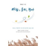 생각나눔 바람의 둥지를 찾아
