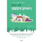 부동산 N잡 생활중개 알아보기 P375680576