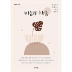 비움과 채움 P375680563