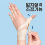 베리니티 장력 조절 손목 엄지손가락 보호대 1개 왼손S