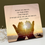 보기 편한 성경 말씀 액자 이사야 12장 2절 선택함 1개 DA0554