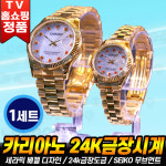 로코스9 카리아노 금장 시계 가죽 커플시계 남성용 여성용 남자 여자 선물 후기 24k금장 2세트 여성1 여성1 요술벨트